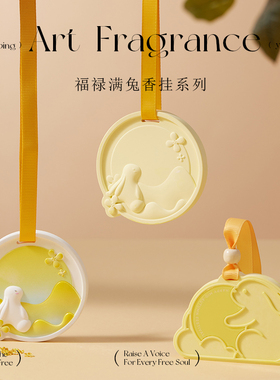 【月来月好】石膏香薰车载挂片衣柜香片室内持久留香中秋生日礼物