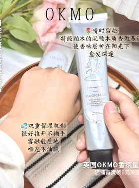 OKMO护手霜保湿滋润第二支享优惠