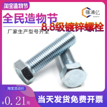 National Label 8 8 8 galvanized Outer hexagonal screw hexagonal bolt GB5782 GB5783 high-strength carbon steel M6-M12