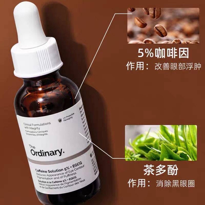 the ordinary两瓶装咖啡因眼霜 theordinary嘉洛可海外液态精华
