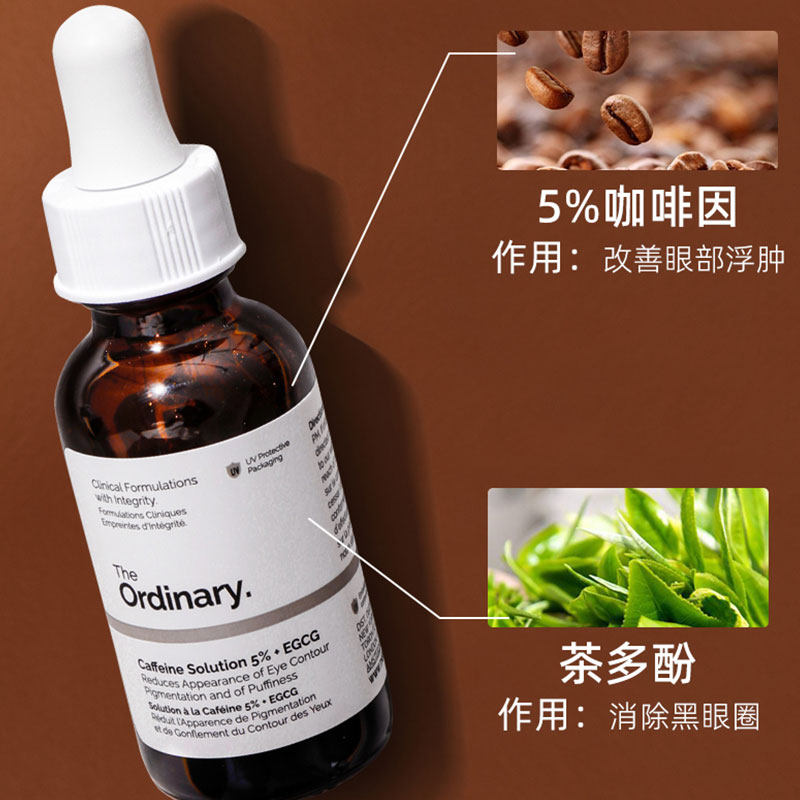 the ordinary5%咖啡因紧致to眼霜 theordinary嘉洛可海外液态精华