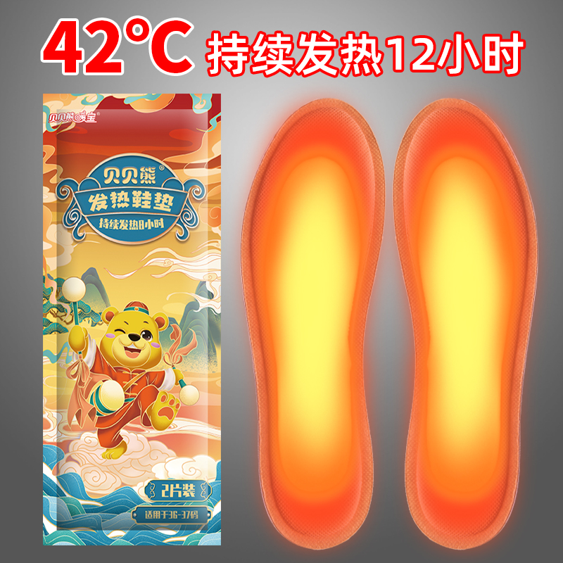 贝贝熊自发热鞋垫暖鞋垫暖足贴暖宝宝贴加热鞋垫冬季暖脚神器正品