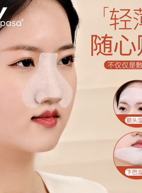 一次性鼻膜纸补水去黑头贴纸T区鼻头湿敷美容院专用化妆棉面膜纸