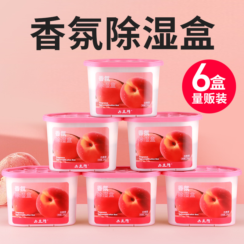 古兰雅活性炭除湿盒吸潮干燥剂室内衣柜防潮防霉包宿舍学生吸湿袋