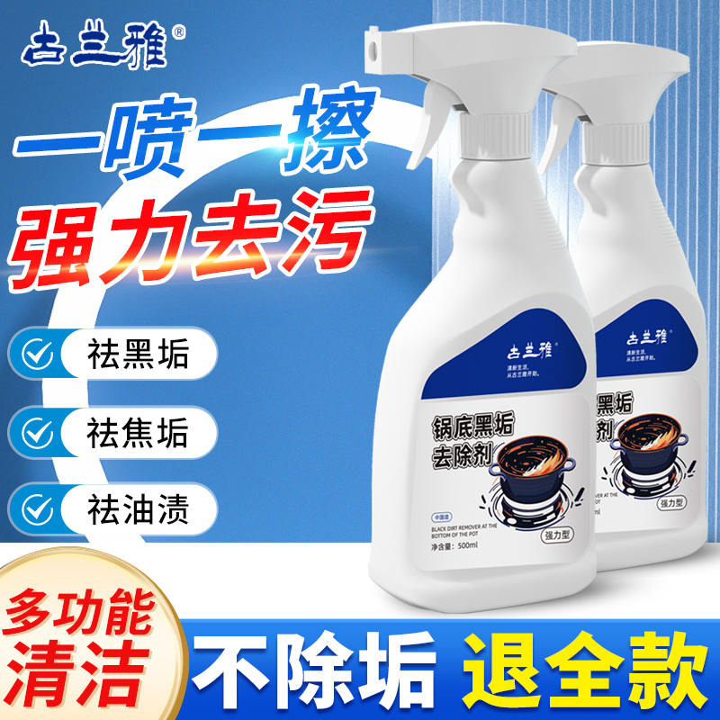 古兰雅锅底黑垢清洁剂膏不锈钢清洗神器厨房去重油污强力去污除垢