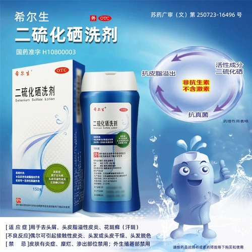 Проконсультируйтесь с обслуживанием клиентов】 Hill Sheng Selenium Disulfide Lotion 150G Дандраффел Себорейский дерматит Дело WJ