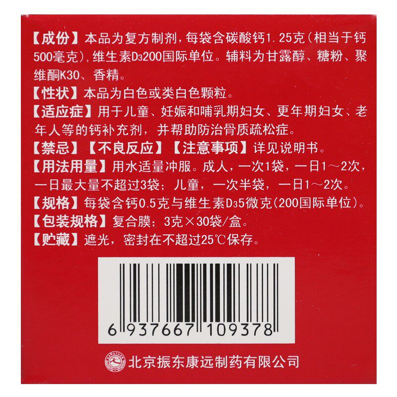 朗迪d3颗粒3g*30袋女性儿童碳酸钙 众药师大药房维矿物质