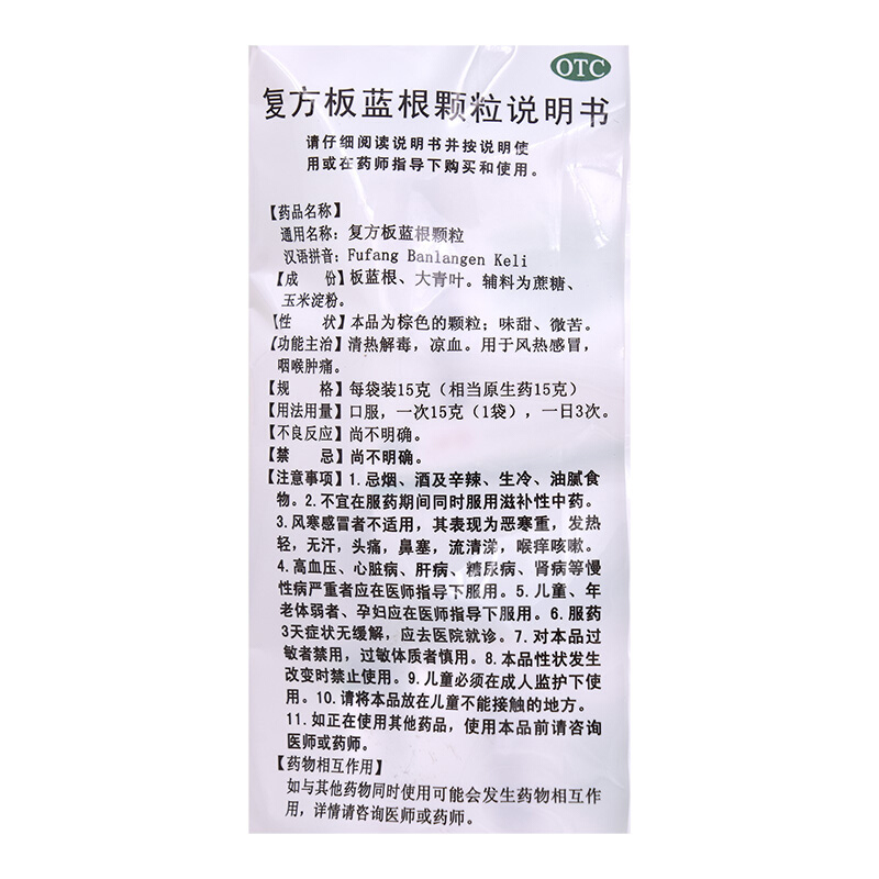 蜀中复方板蓝根颗粒20袋风热感冒清热解毒咽喉肿痛包邮蜀中依科
