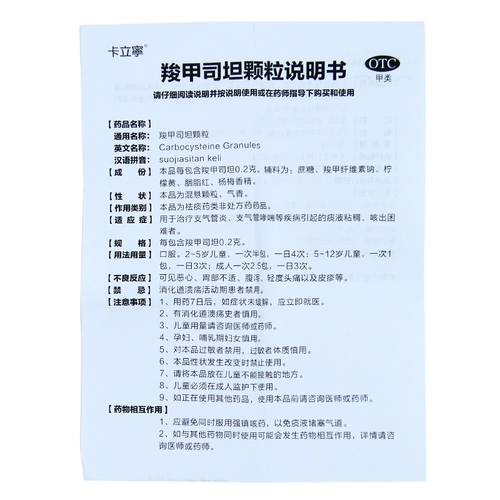 卡立宁 Гранулы карбоксиштейна 0,2 г*12 упаковка