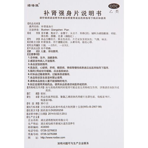 现货速发】诺得胜 补肾强身片54片腰酸足软头晕耳鸣眼花心悸 - 图2