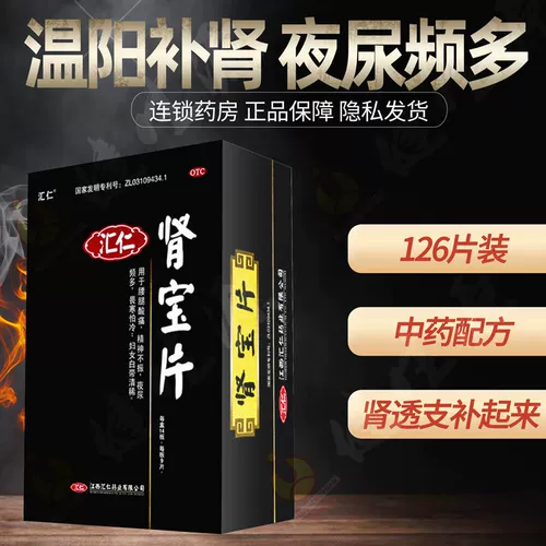 Перевозка конфиденциальности + скидка участника] Хурен Шенбао Таблетки 126 Подлинный теплый ян Тонифицируйте почки и боль в талии и ногах для мужчин и женщин WJ