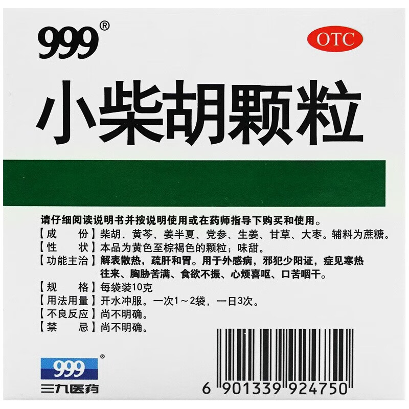 999 三九小柴胡颗粒10g*9袋 舒肝和胃食欲不振 - 图1