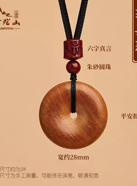 天然泰山老桃木平安扣吊坠正品朱砂转运珠男女款护身符项链挂件