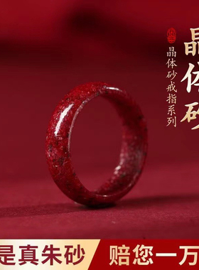 正品保真天然朱砂戒指男女款马年本命年转运素圈高纯度晶体砂指环