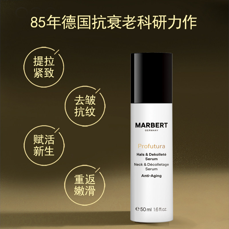  marbert海外颈霜