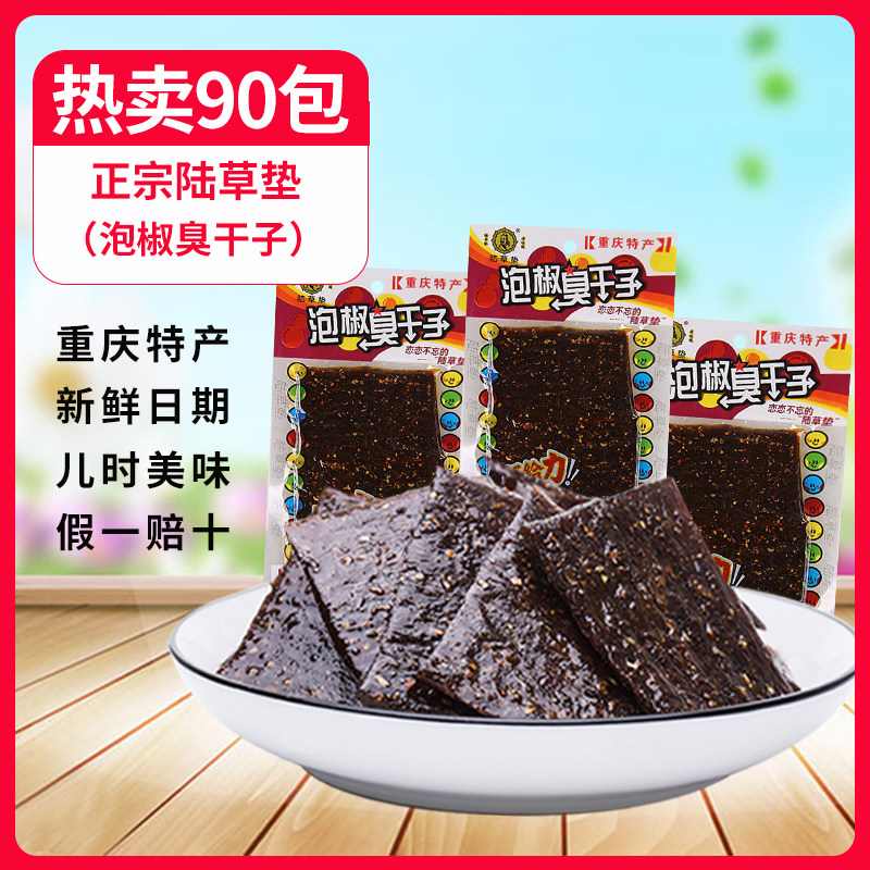 陆草垫泡椒牛板筋辣条臭干子重庆特产麻辣儿时怀旧休闲小时候零食,淘宝优惠券,粉丝福利购,淘宝优惠卷