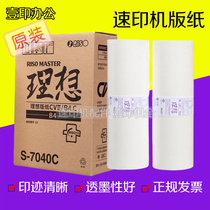 Original ideal CVII version paper S7040C 1200 1855 1865 speed printing machine wax paper digital printing