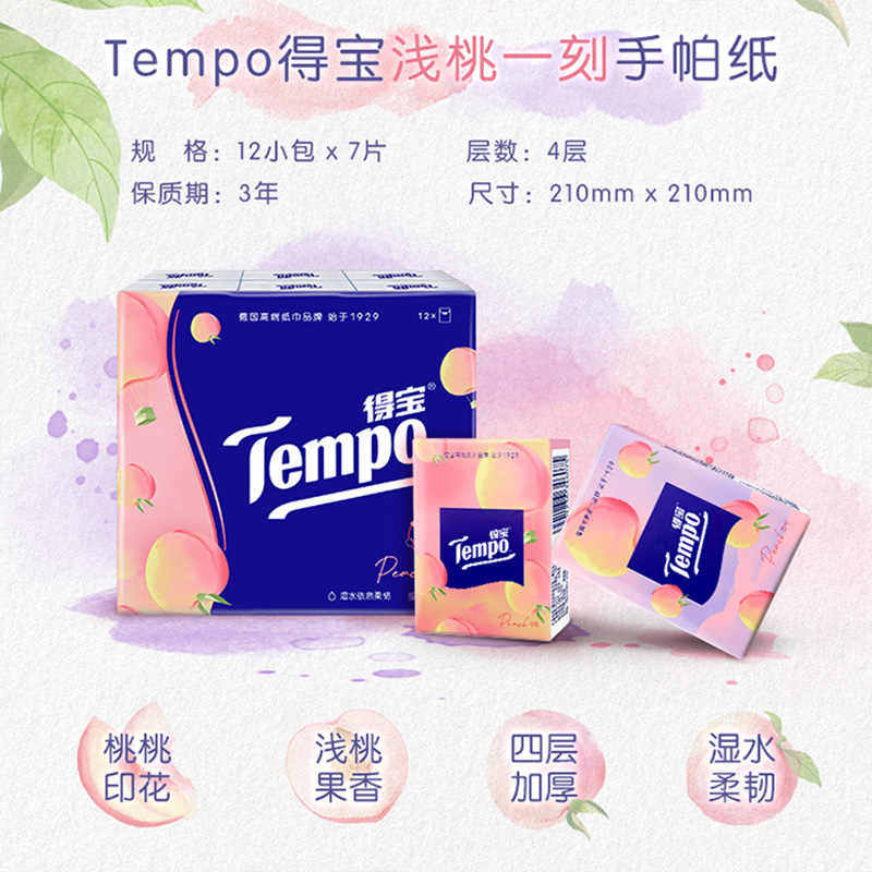 【天猫U先】得宝Tempo手帕纸蜜桃香味便携面巾纸加厚餐巾纸纸巾 - 图0