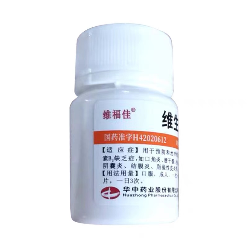 维福佳维生素b2片5mg*100片正品官方旗舰结膜炎配b1b6非美国进口 - 图1