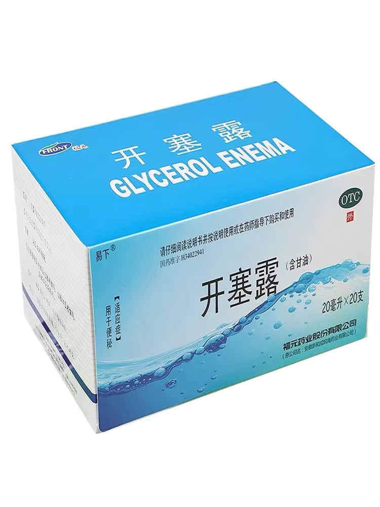 易下开塞露通便包邮 20ml*20支成人用儿童用官方旗舰店医用婴儿-图0