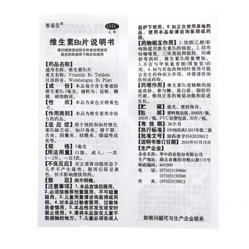 维福佳维生素b2片5mg*100片正品官方旗舰结膜炎配b1b6非美国进口