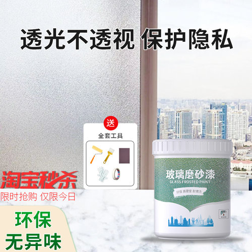 玻璃磨砂漆遮光防窥喷砂卫生间门窗浴室玻璃防晒隔热隐私代替贴膜 - 图2