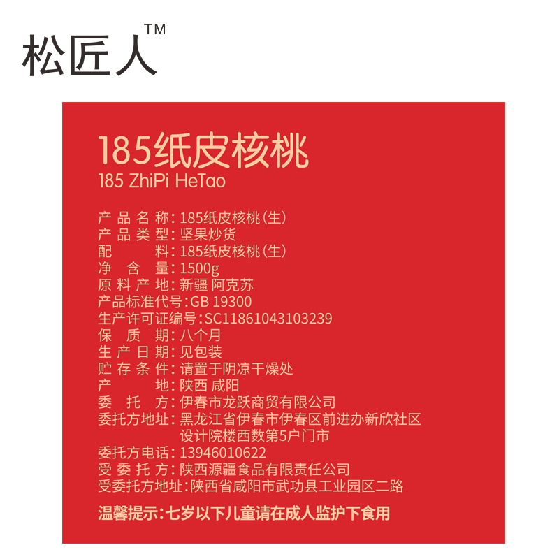 松匠人手剥纸皮核桃1500g薄皮新疆特产阿克苏185原味核桃干果 - 图3