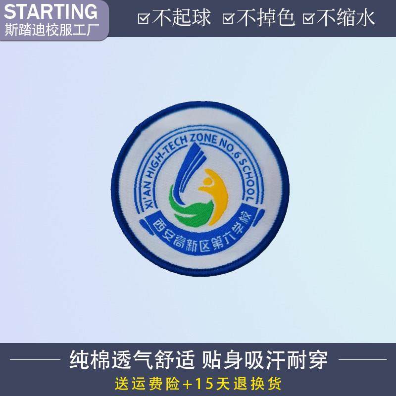 西安高新区第六学校 学生T恤短裤棒球服毛衣冲锋衣【校服校徽】,淘宝优惠券,粉丝福利购,淘宝优惠卷