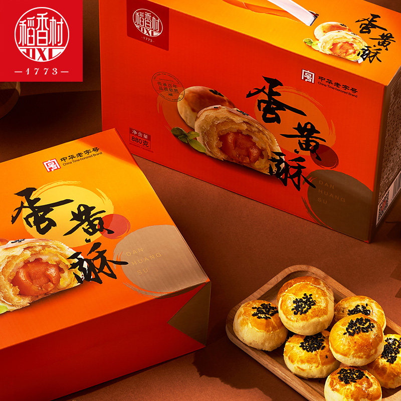 稻香村55g*16枚红豆芝士蛋黄酥 稻香私房传统糕点