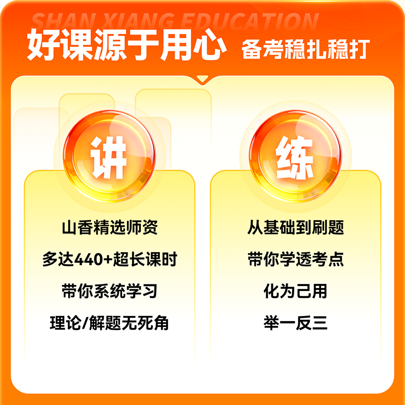 山香教育 广东省教师招聘笔试山香680招教编教基学科系统精讲网课