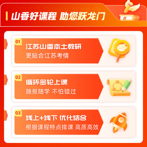 山香教育2027江苏教师招聘考编笔面试全程班教综学科公基网课 - 图0