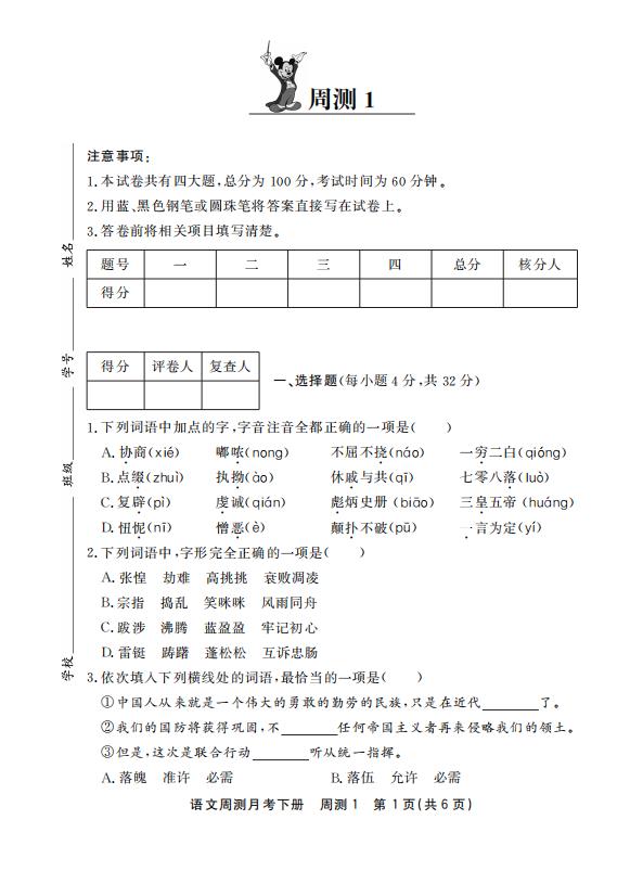 2024新版中职生对口升学周测月考单元训练基础模块下册语文高教版中职生对口升学考试模拟试卷中专生升学大专招生高职单招复习资料 - 图1