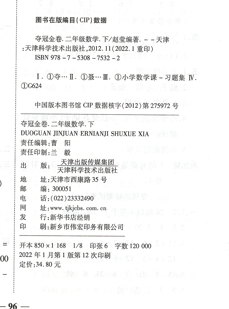 小学霸夺冠金卷二年级下册数学人教版RJ小学生2年级单元同步教材全程培优月考期中期末冲刺全真模拟测试卷专项复习训练习册 - 图0