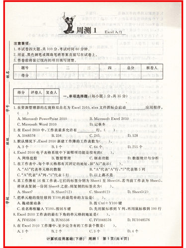 中等职业教育计算机应用基础文化基础周测月考综合试卷下册Windows7+Office2010电脑书籍自学入门教材中职生对口升学单招职高 - 图2