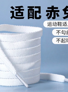 鞋带适配LN赤兔5/6pro细窄6mm不松散黑白色运动鞋跑鞋鞋篮球鞋