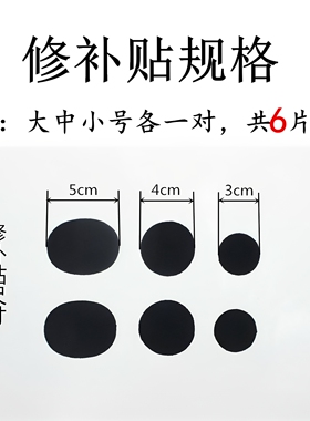 补鞋贴运动鞋网面修补贴网鞋鞋面磨破破洞修补补丁内衬内里防磨贴