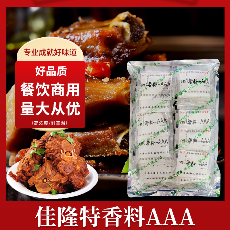 上海佳隆特香料3aaa粉加浓特香料烧烤飘香粉卤菜火锅麻辣烫透骨香-图1