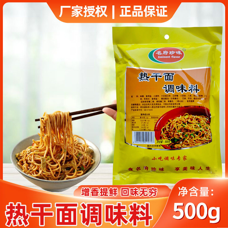 名府珍味热干面调料商用武汉热干面专用料炸酱面条调料作料拌面料