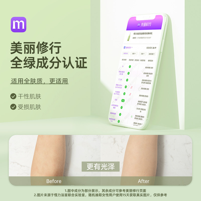 怪力浴室倍润滋润秋冬不身体乳 怪力浴室身体乳/霜