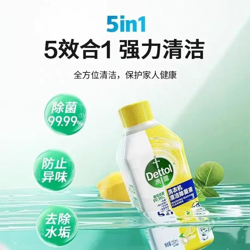 【官方正品】滴露洗衣机清洗剂250ml除垢杀菌清洁污渍滚筒清洁液,淘宝优惠券,粉丝福利购,淘宝优惠卷