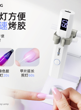 斯匠速干美甲烤灯带支架一字灯
