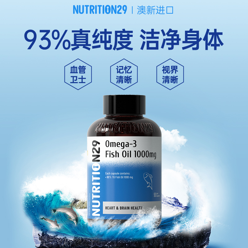 N29深海鱼油omega3软胶囊进口epa高纯度欧米茄成人官方旗舰店正品