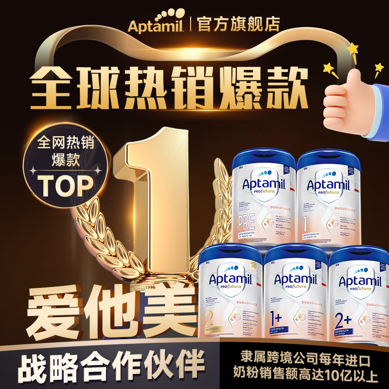 德爱婴儿奶粉pre段白金版爱他美德国白金1段一段德版2段1加2加1+3