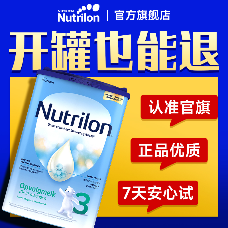 荷兰牛栏3段进口诺优能三段宝宝婴幼儿配方牛奶粉可购4段5段800g