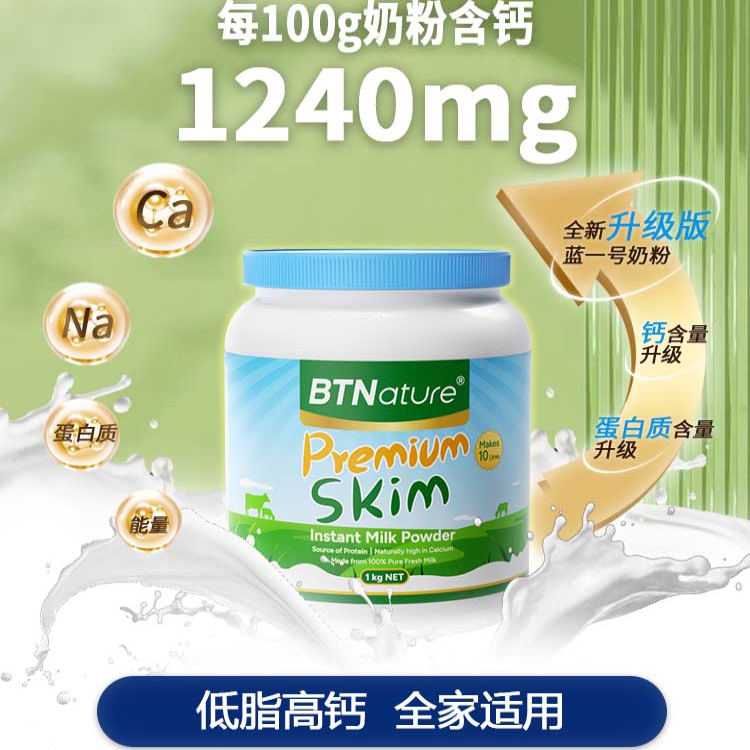 贝特恩蓝胖子奶粉全家营养成人儿童中老年高钙无蔗糖低脂正品旗舰