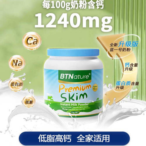 贝特恩蓝一号澳洲进口脱脂奶粉中老年成人儿童高钙低脂正品旗舰店 - 图2
