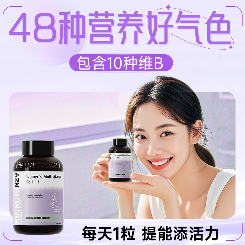 n29进口维生素b族复合片提高女士新陈代谢熬夜脱b6多种VB保健品发