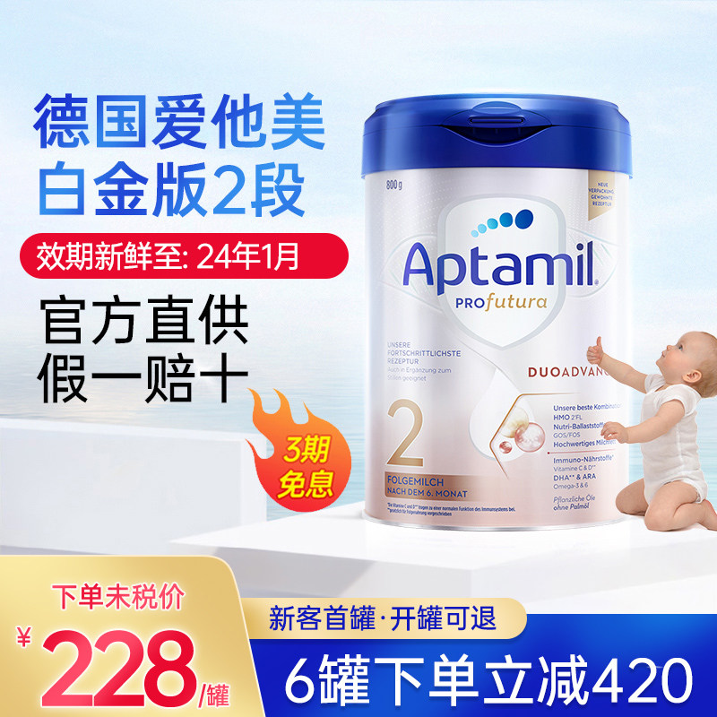 德国爱他美奶粉2段德版白金版白金 backtonature海外婴幼儿牛奶粉