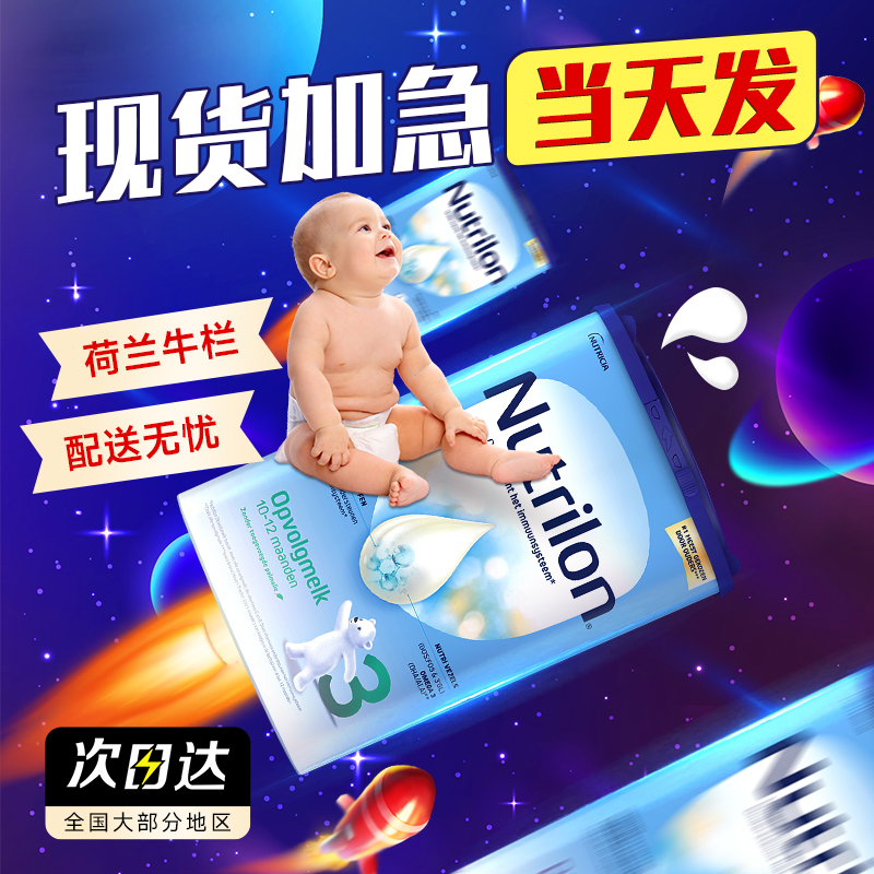 荷兰牛栏3段进口诺优能三段宝宝婴幼儿配方牛奶粉可购4段5段800g