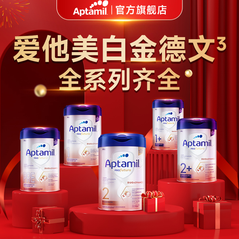 德爱婴儿奶粉pre段白金版爱他美德国白金1段一段德版2段1加2加1+3